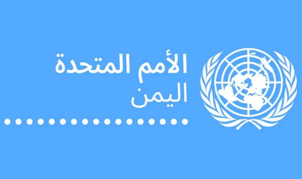 الأمم المتحدة تدين نهب الحوثيين لأصول مكاتبها في صنعاء دون إذن